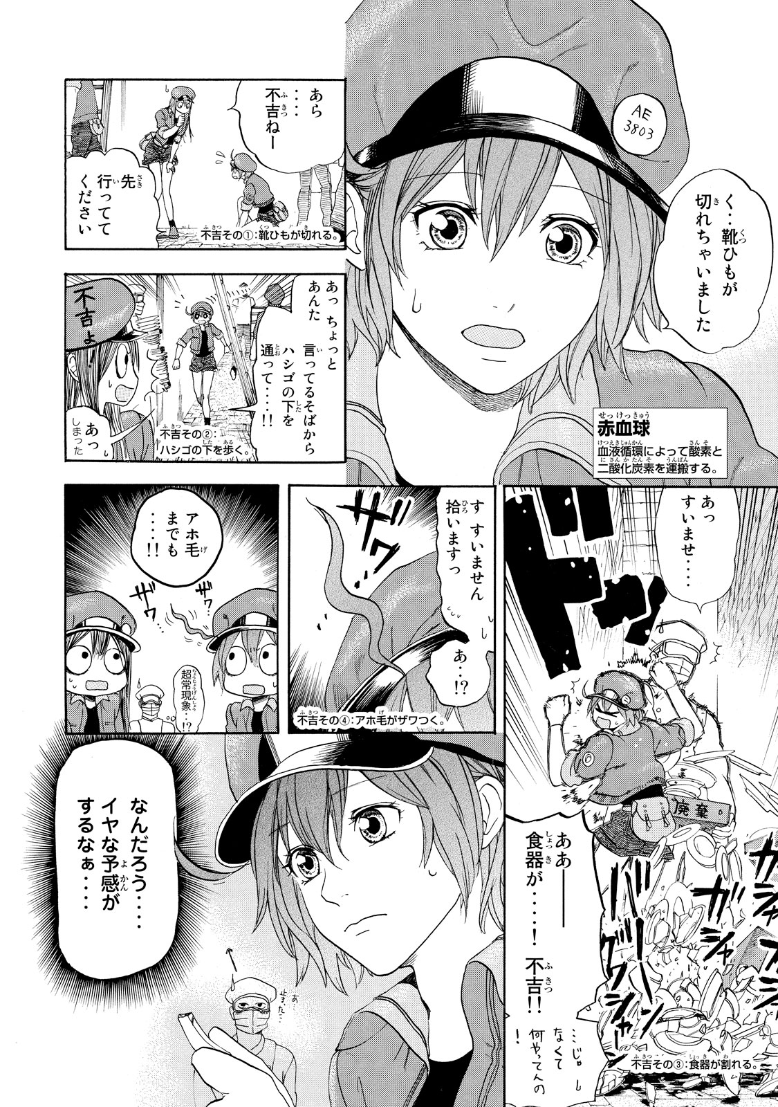Hataraku Saibou - Chapter 8 - Page 16